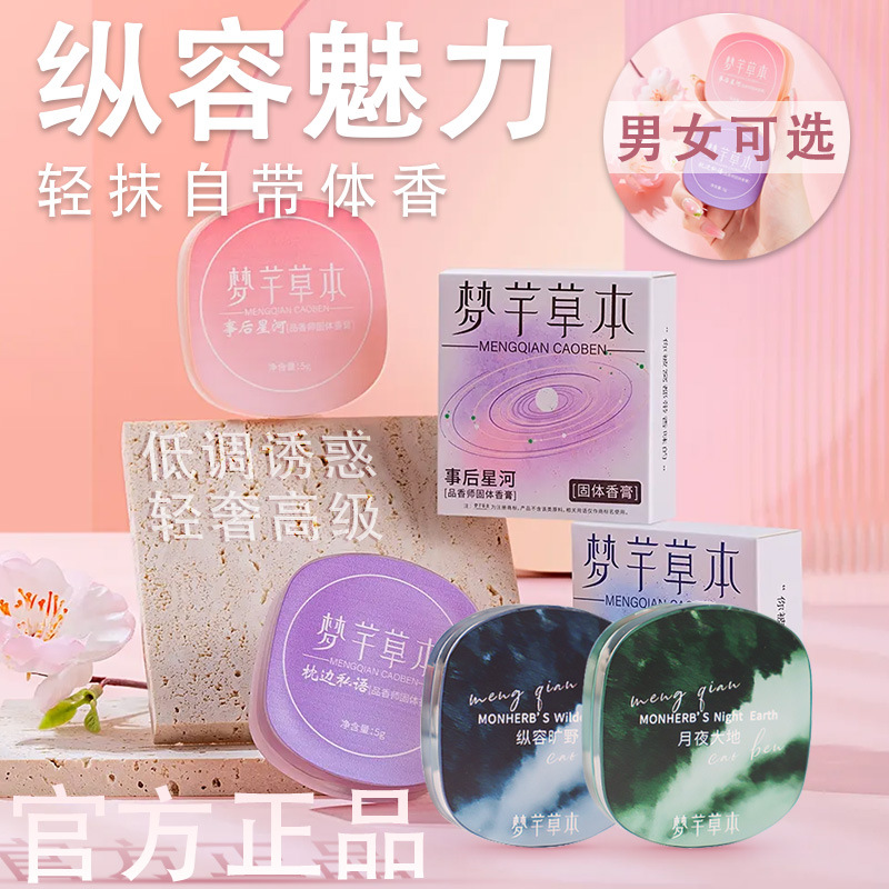 同款固体香膏男士持久留香随身携带清新淡香水涂抹式体膏