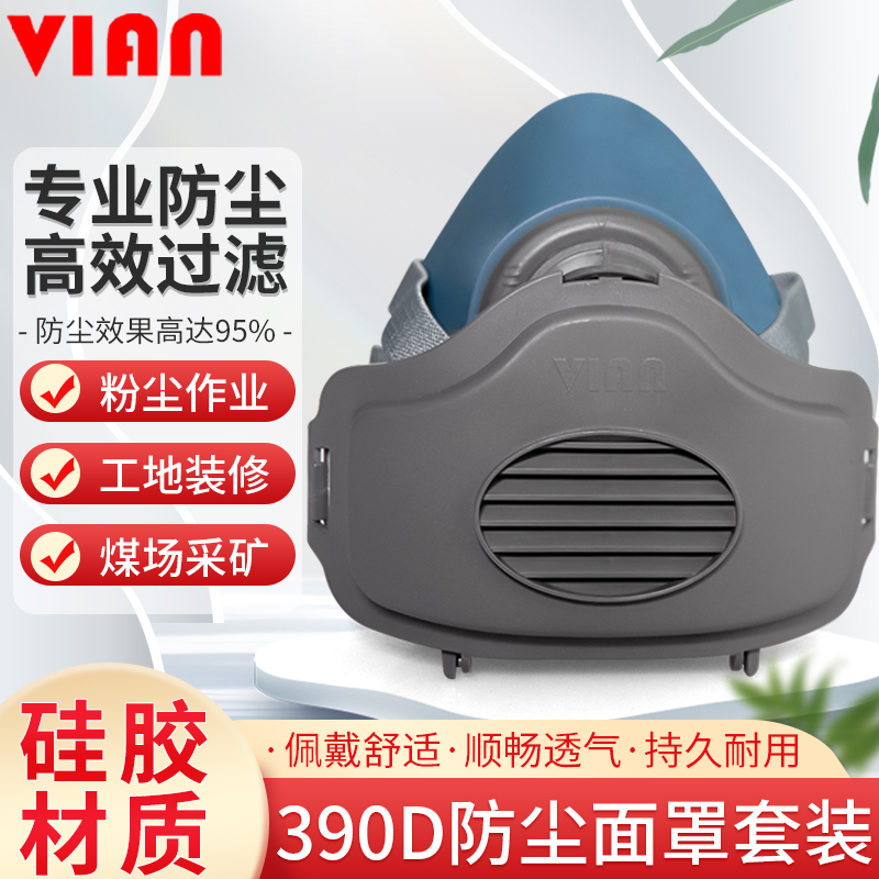硅胶防尘口罩VIAN390D