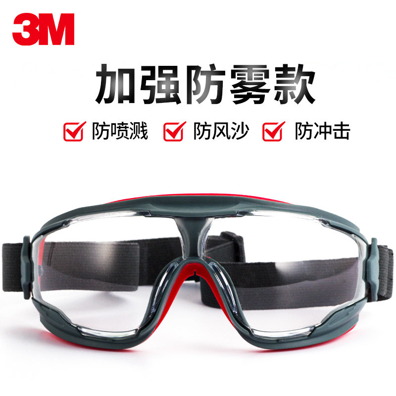 3M GA501舒适防雾护目镜防尘风沙液体飞溅眼罩抗冲击劳保防护眼镜