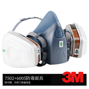 7502防毒面具配6005滤毒盒防甲醛化工实验室喷漆打药专用防护面罩
