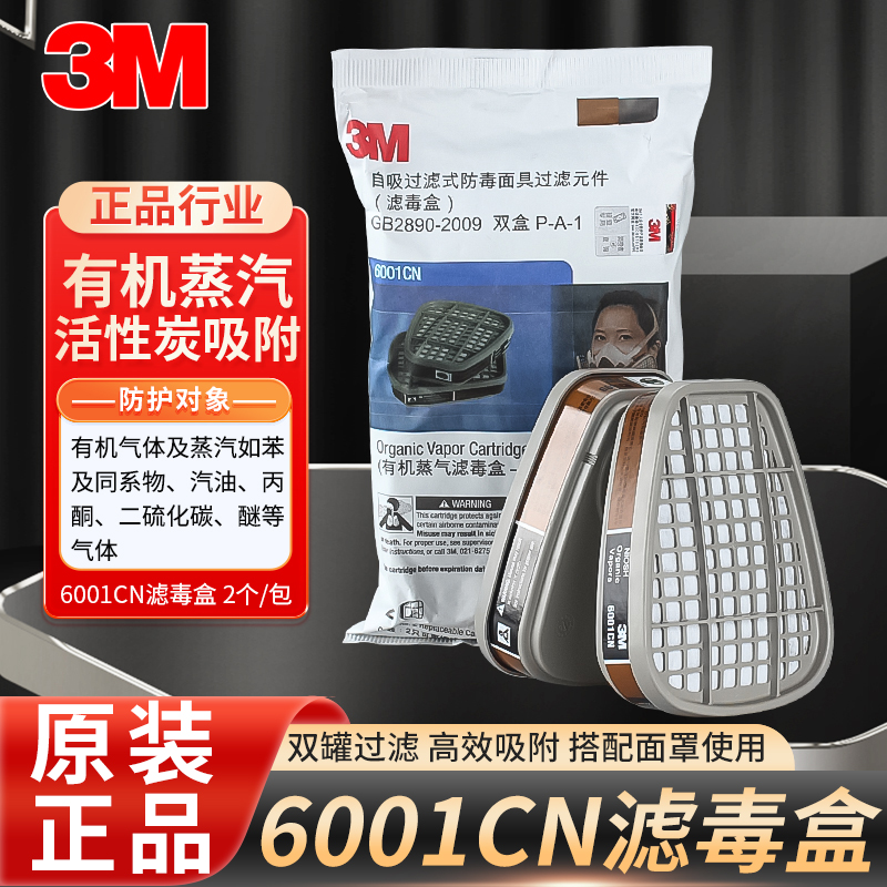 滤毒盒/6002/6003/6004