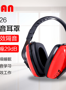 VIAN隔音耳罩睡眠用专业防降噪音学习睡觉专用工业静音耳机14263M