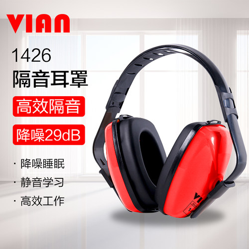 VIAN隔音耳罩1426包邮