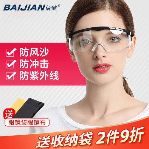 佰健护目镜透明防风沙劳保防护