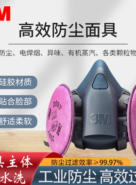 3M 7502粉尘防尘面具煤矿滤棉过滤装修异味硅胶防护面罩呼吸器