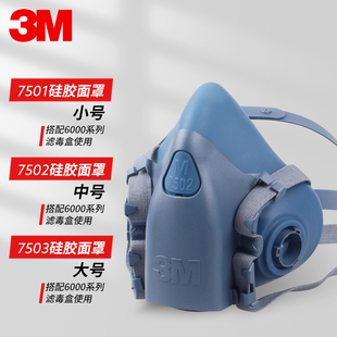 7502 7501防毒硅胶半面具面罩防毒面具主体 不能单独使用 7503