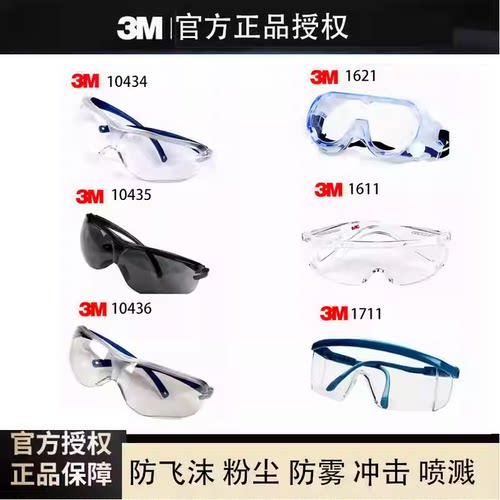 劳保防飞溅护目镜3M防雾