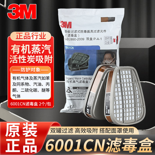 3m6001cn汽油丙酮有机气体化工