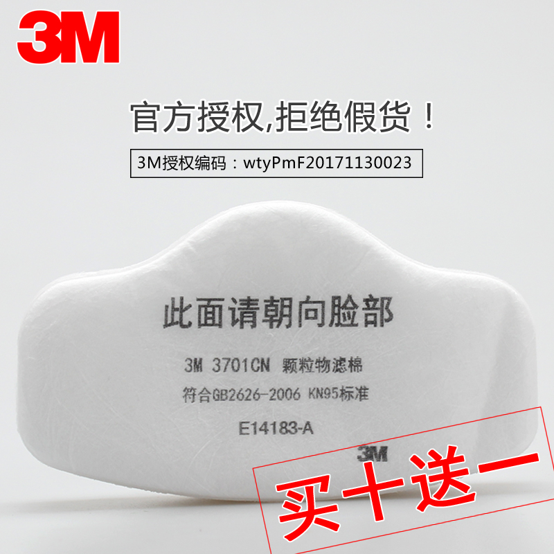 3M 3701CN¿ÅÁ£ÎïÂËÃÞ ·À³¾ ¹ýÂËÃÞ ÅäºÏ3200·À³¾Ãæ¾ßʹÓÃ