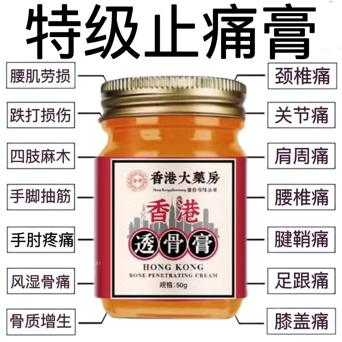 香港大药房透骨膏肩颈膝盖关节足跟筋骨疼痛肩周腰椎不适外用涂抹