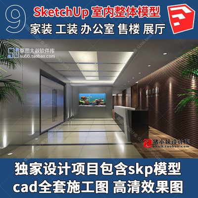 草图大师Sketchup室内 整体模型库家装 工装 设计SU VRay灯光渲染