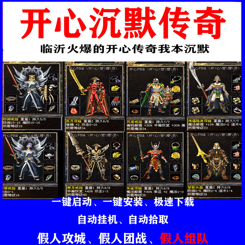 热血传奇单机我本沉默开心传奇开心沉默假人组队陪玩攻城电脑pc