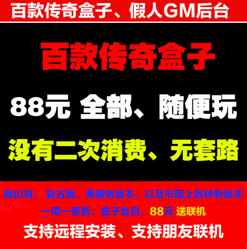 传奇单机盒子百款游戏合集热血假人网游联网版冰雪176复古电脑pc