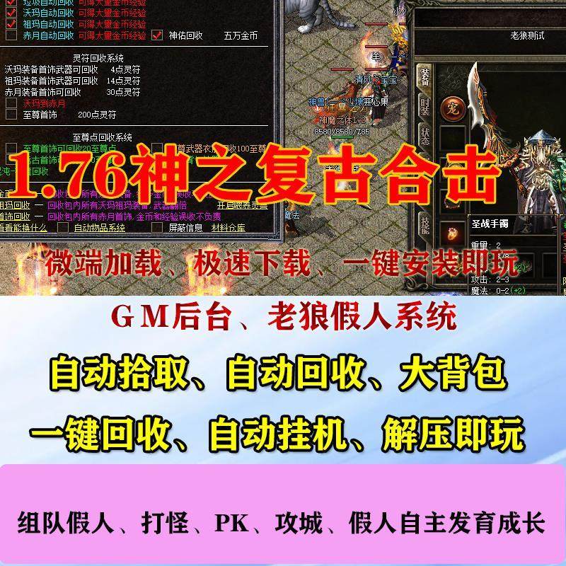 热血传奇单机1.76神之复古英雄合击三职业假人pk攻城电脑pc微端