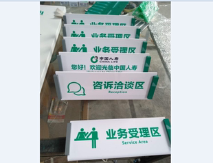 中国人寿欢迎光临桌牌亚克力暂停服务牌门牌移动支架可定做台签