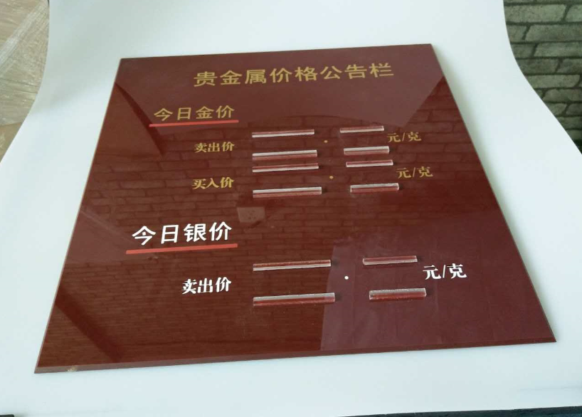 农行6S标识农行贵金属公告栏标识牌标牌贵金属价格公告栏价格牌