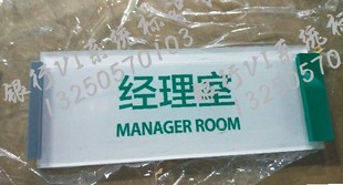 中国人寿科室牌亚克力门牌广告牌VI标识副经理室会议室配电单证室