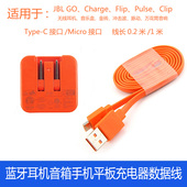 适用JBL蓝牙耳机音箱GO音响数据线charge脉动冲击波充电器头线