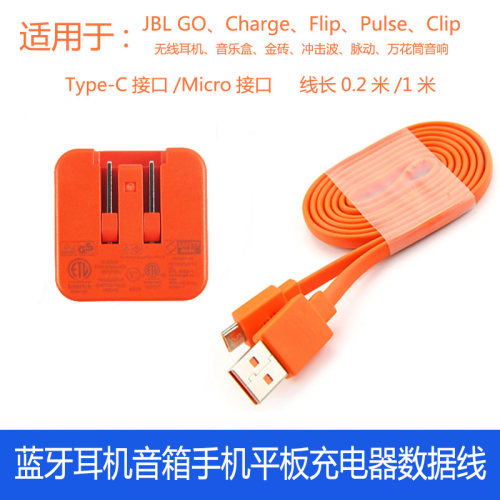 JBL无线蓝牙耳机音响充电数据线