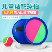 儿童粘粘球吸盘球粘靶球户外抛接球拍幼儿园亲子互动手眼训练投掷