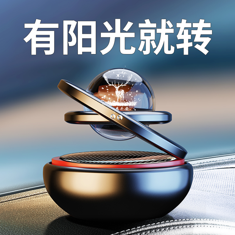 太阳能旋转车载香水铝合金星际悬浮古龙汽车香水摆件车载香薰