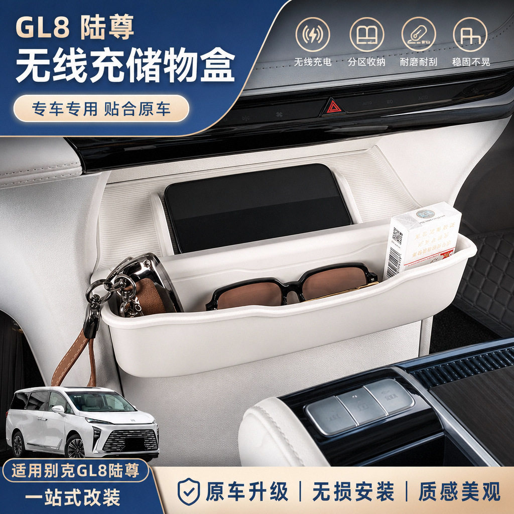 适用于别克GL8无线充硅胶垫带储物兜插混PHEV陆尊ES中控改装内饰