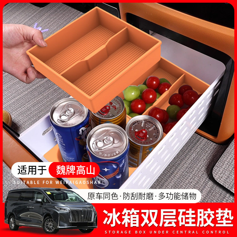 适用魏牌高山7/8/9冰箱垫饮料固定格防滑储物硅胶架车内装饰配件