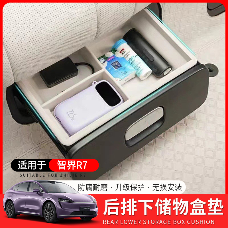 智界R7后排抽屉硅胶储物盒防水保护减震静音汽车内饰用品装饰配件