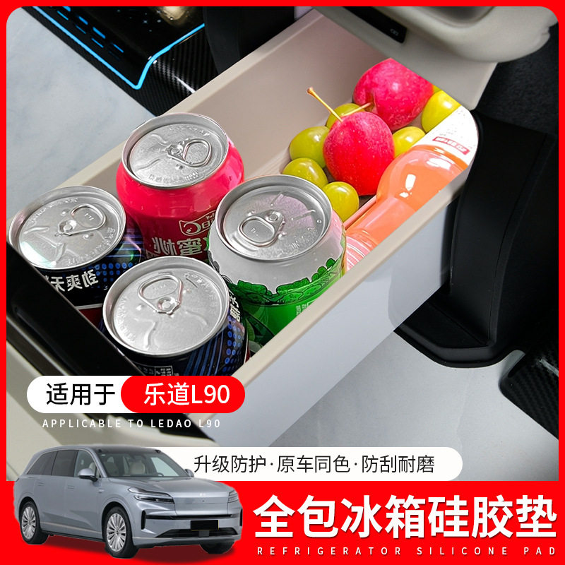 适用于乐道L90后排冰箱硅胶垫水杯固定防滑架汽车内改装配件用品