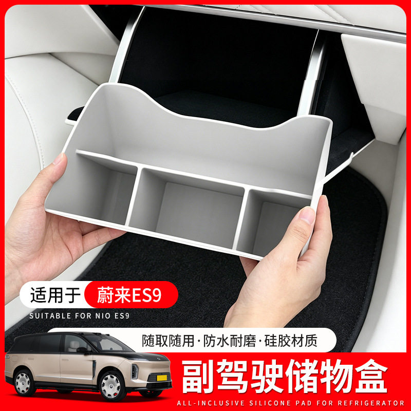 适用蔚来ES9副驾驶储物盒仪表化妆台收纳盒置物架手套箱用品配件