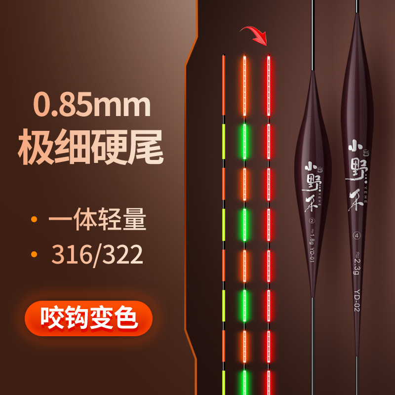 小野禾一体轻量硬尾夜光漂