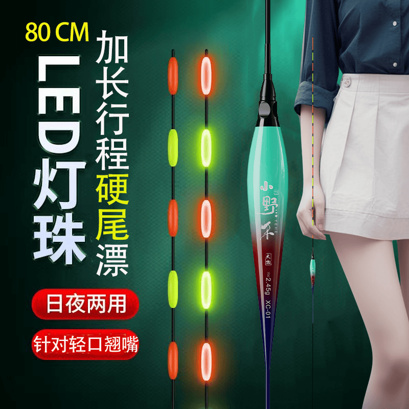 LED硬尾超长行程夜光漂