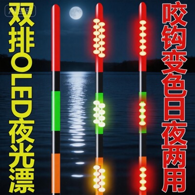 OLED双排夜光漂尾超细硬尾