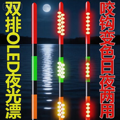 OLED双排夜光漂尾超细硬尾