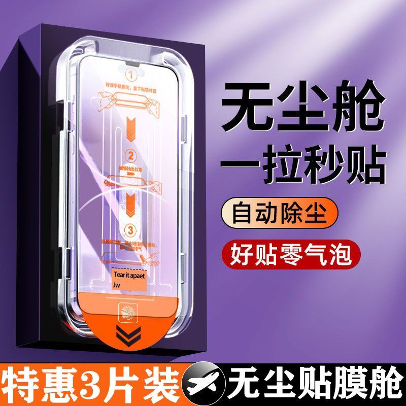 适用苹果15钢化膜iphone14防窥13promax新款12防窥膜pro手机p全屏mini贴膜plus防摔pm防偷窥秒贴ip15无尘仓11