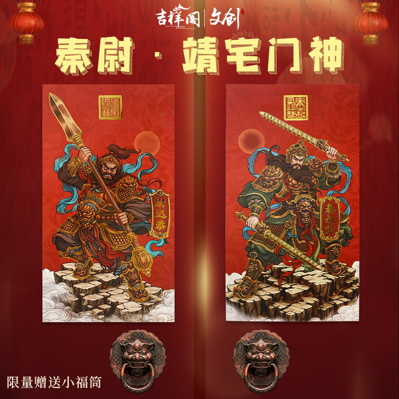 中式传统原创新款镇宅秦尉•靖宅门神