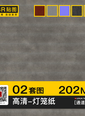 灯笼纸灰色素色纸张4K高清pbr法线通道3d材质纹理blender贴图素材