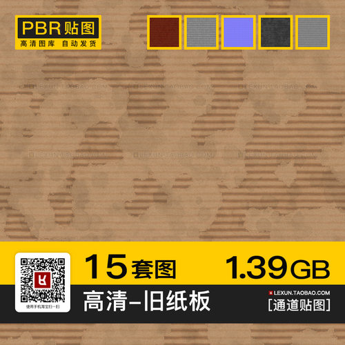 污垢破旧瓦楞纸板纹理4K8K高清pbr法线置换通道3d材质贴图c4d素材