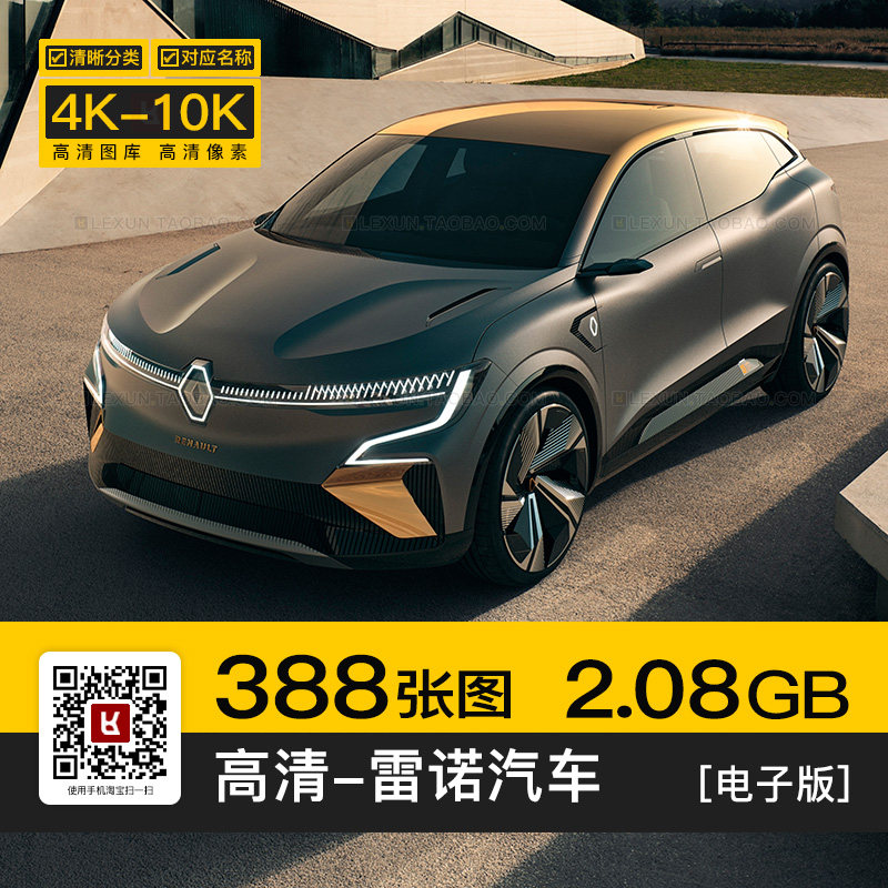 雷诺alpine梅甘娜卡缤阿卡纳4k超高清电脑图片8k壁纸海报大图素材