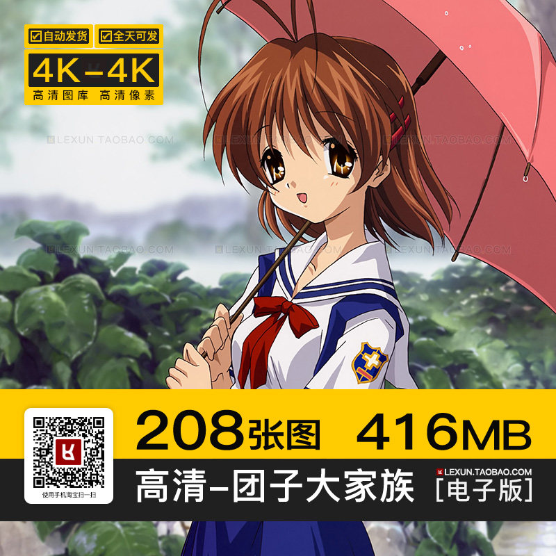 团子大家族Clannad动漫壁纸4K高清手机电脑图片漫画原插画jpg素材