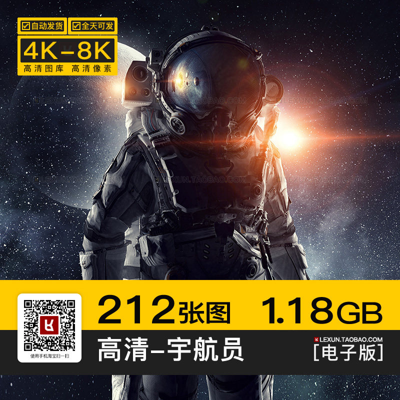 宇航员航天员太空人空间站科幻4K8K高清电脑图片壁纸大图jpg素材,商务/设计服务,设计素材/源文件,淘宝优惠券,粉丝福利购,淘宝优惠卷