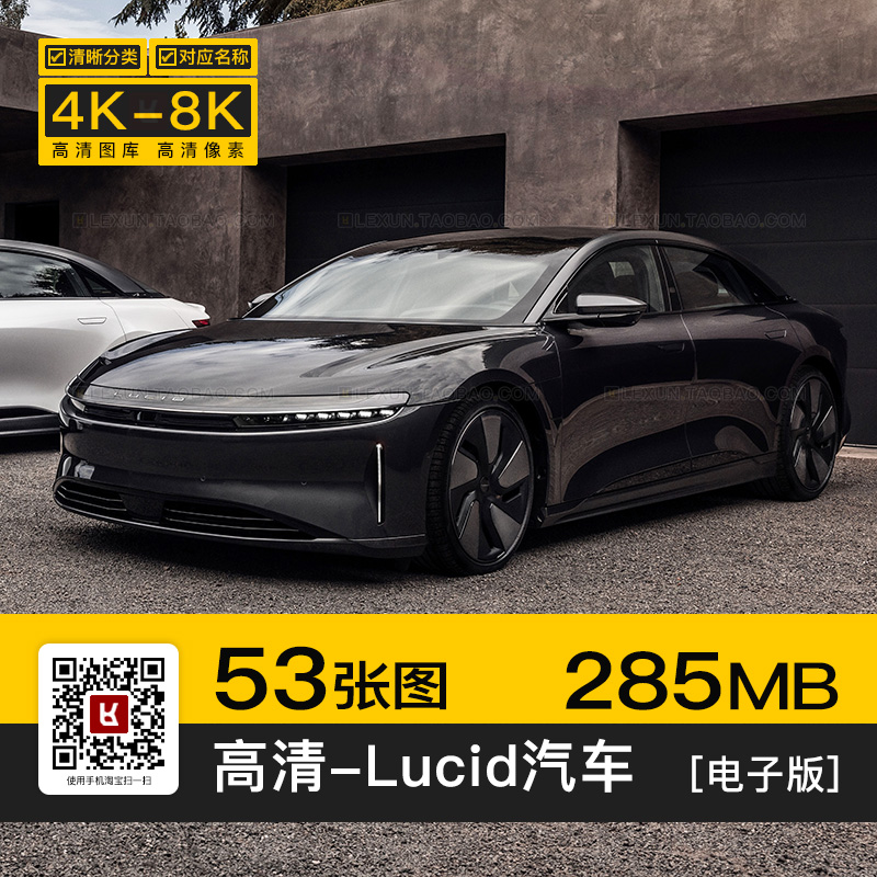 Lucid Motors Air美式新能源电动8K高清电脑图片4K壁纸大图素材