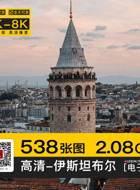 伊斯坦布尔城市建筑土耳其风景远景高清4K8K手机电脑壁纸图片素材
