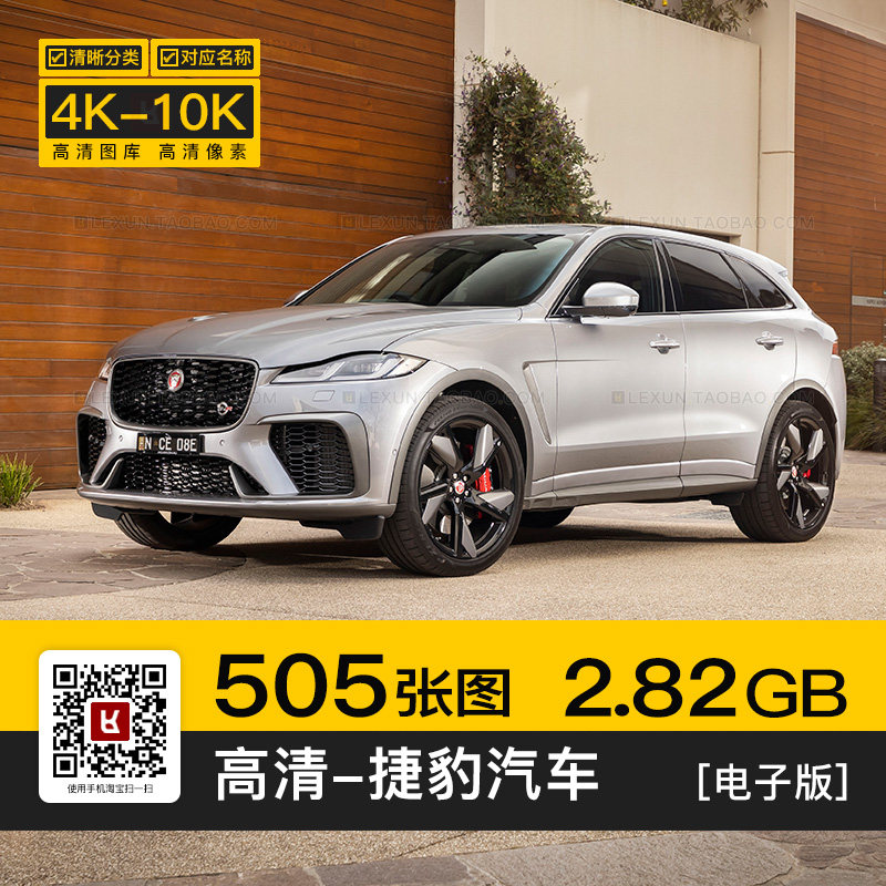 捷豹xj e f i pace超高清4k电脑图片8k壁纸大图ps设计海报jpg素材