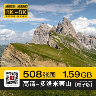 多洛米蒂山意大利自然风景图片4K高清电脑壁纸ps海报绘画插画素材