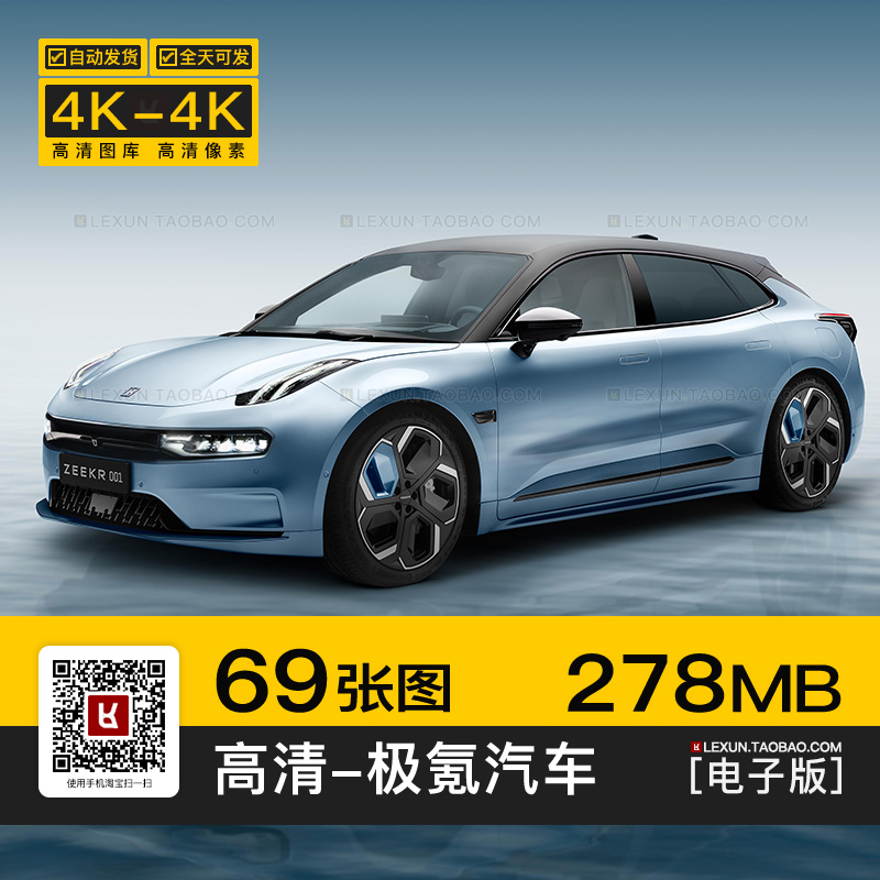 极氪 ZEEKR X 001 007纯电动新能源4K高清电脑图片ps壁纸大图素材