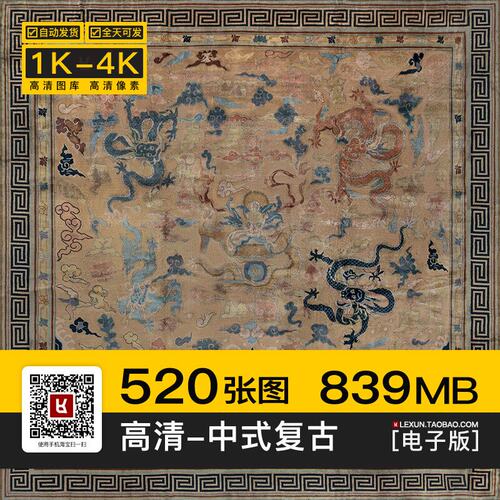 中式传统地毯毛毯西藏东方复古典风格3dmax贴图su纹理图片jpg素材
