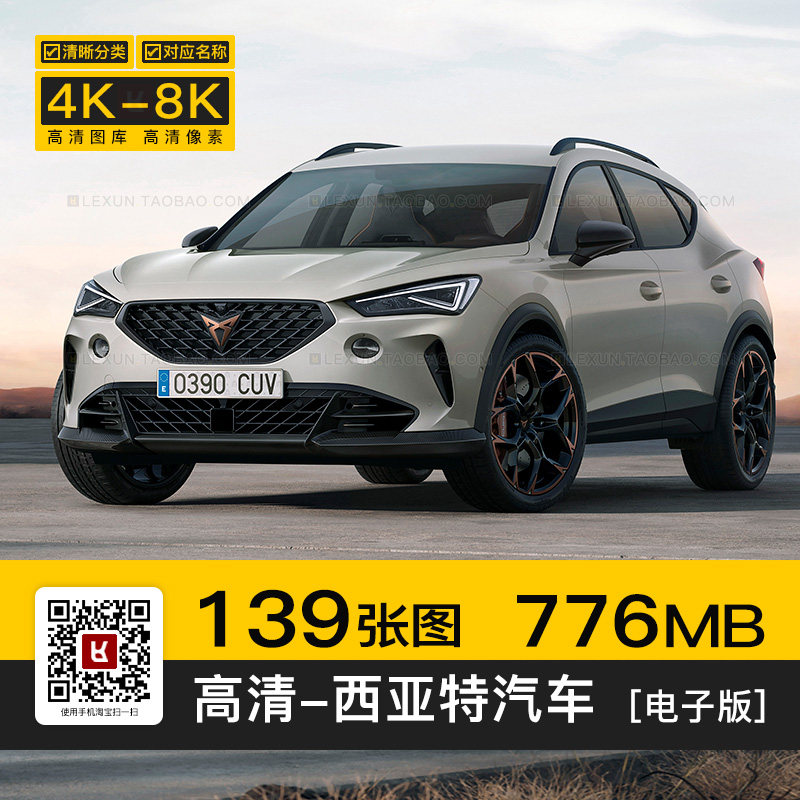 西亚特西雅特arona烈昂伊比飒4k高清电脑图片8k壁纸海报大图素材