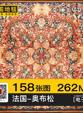 法国地毯奥布松Aubusson复古典法式宫廷风格花卉图案3d贴图片素材