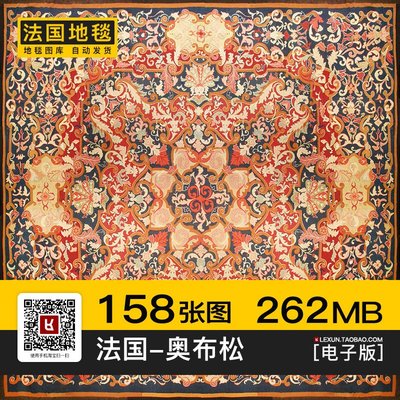 法国地毯奥布松Aubusson复古典法式宫廷风格花卉图案3d贴图片素材